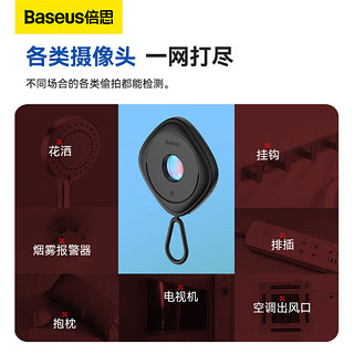 BASEUS 倍思 酒店摄像头探测器 防拍摄检测仪可充电小型红外线扫描检测器