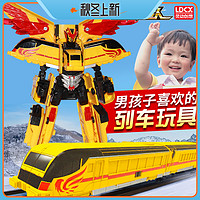 LDCX 灵动创想 列车超人闪耀凤凰三合体幻影英雄变形玩具火车高铁机器人儿童礼物