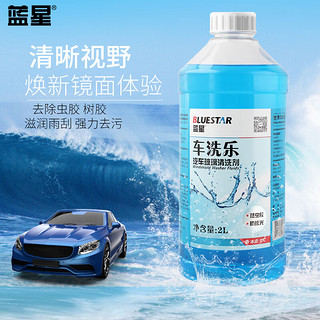 BLUE STAR 蓝星 车洗乐汽车玻璃水0°C 2L*6瓶玻璃清洗剂夏季新能源汽车适用