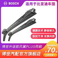 BOSCH 博世 雨刷片适用比亚迪宋PLUS元F6秦PRO唐DM速锐S6S7汉海豚雨刮器