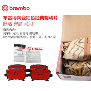 brembo 布雷博 刹车片后片陶瓷爱丽舍/毕加索雷诺/风景/梅甘娜/景逸