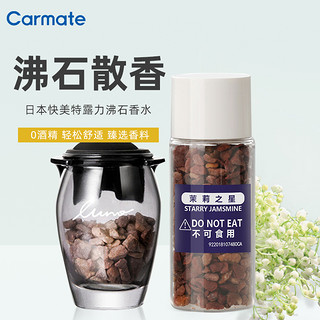 CARMATE 快美特 沸石风口香水