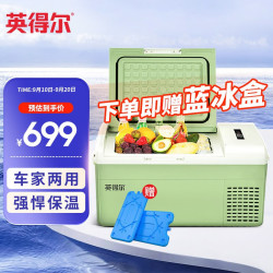 indelB 车载冰箱20L车家两用迷你小型冰箱冷冻冷藏户外防震速冻冰箱S20 车家两用青果绿