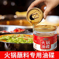 QIAO TOU 桥头 火锅油碟  50ml