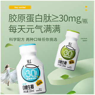 LIGHT UPPER 轻上 椰汁 0糖生椰220ml*10瓶