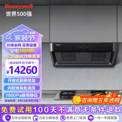 Honeywell 霍尼韦尔 抽油烟机净化器家用脱排大风压吸力燃气灶具开放式厨房套装三件四件套
