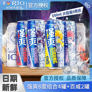 rio强爽8度500ml鸡尾酒百威啤酒混合白桃味啤酒葡萄味