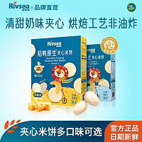 Rivsea 禾泱泱 稻鸭原生夹心米饼3盒装儿童夹心饼干烘焙非油炸零食