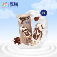 伊利甄稀支棒 单支装 牛乳黑巧