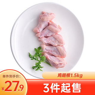 白羽鸡 鸡翅根1.5kg冷冻 烤鸡翅 小鸡腿