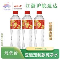娃哈哈饮用纯净水550ml*12瓶亚运会定制版晶钻水矿泉水塑膜装