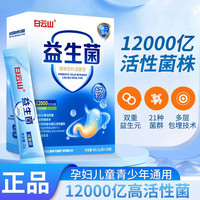白云山 肠道益生菌 12000亿活性益生菌 2盒/共40袋
