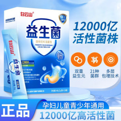 白云山 肠道益生菌 12000亿活性益生菌  2盒/共40袋
