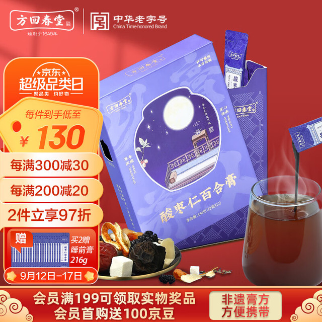 移动端、京东百亿补贴：方回春堂 酸枣仁百合膏 144g 酸枣仁睡前膏12g*12条