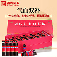 福牌阿胶 补血口服液20ml*40支礼盒装 阿胶浆