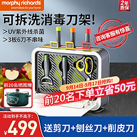 摩飞 电器（Morphyrichards） 刀筷砧板消毒机Mr1002