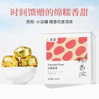 贡苑 糯米香普洱茶迷你小沱茶普洱茶熟茶云南古树茶150g小白罐茶叶