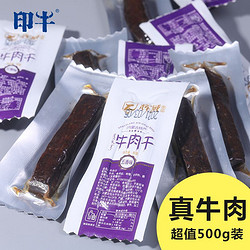 7成干牛肉干内蒙古正宗手撕风干牛肉干特产独立包装500g零食熟食