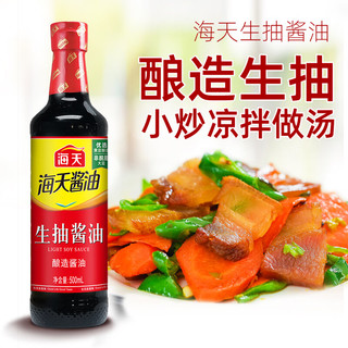 海天 生抽500ml+老抽500ml+蚝油680g+精制料酒800ml家庭调味组合四件套