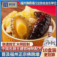 海文铭 福州佛跳墙单人金汤加热即食鲍鱼海鲜盆菜