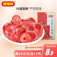 好想你   二级锁鲜去核枣  108g 1袋