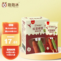 狍狍冰 红豆绿豆撞味冰棍 75g*4支 量贩装 生鲜 冷饮 双棒