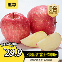 惠寻 山东烟台红富士苹果 净重4.5斤 果径75mm以上 新鲜水果