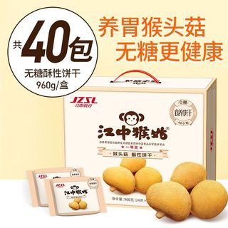 江中猴姑饼干无糖酥性猴头菇饼干养胃早餐20天960g礼盒装中秋