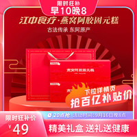 颜羽 江中食疗 燕窝阿胶糕官方旗舰店即食补品营养固元礼盒礼袋