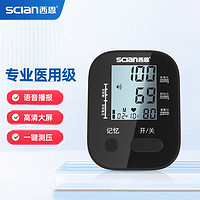 Cino 西恩 scian）电子血压计家用医用全自动上臂式高血压测量仪器表LD-593