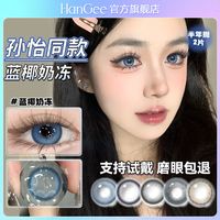 HANGEE 韩姬儿 孙怡同款美瞳半年抛隐形眼镜蓝色混血大小直径蓝椰奶冻学生