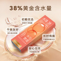 海俪恩隐形眼镜月抛水涟6片透明小直径近视超薄官网