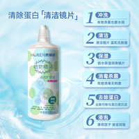 海俪恩 可上飞机海俪恩100ml隐形眼镜护理液瓶装美瞳