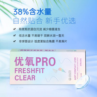 HYDRON 海昌 隐形近视眼镜优氧半年抛2片