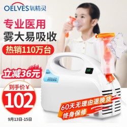 氧精灵 医用 雾化机