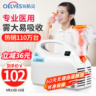 QXYGEN ELVES 氧精灵 雾化机医用