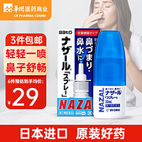 SATO PHARMACEUTICAL 佐藤 鼻炎药鼻喷剂 30ml