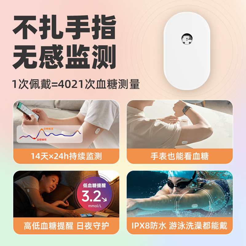 sisensing 硅基动感 动态血糖监测仪 1盒