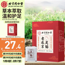 同仁堂 北京同仁堂元气茯苓八珍足底脚贴祛湿睡眠排毒体寒减肥大肚子60贴