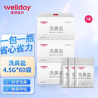 维德（WELLDAY）洗鼻器儿童成人生理盐水手动洗鼻腔清洗器鼻炎喷剂非电动洗鼻器壶500ml 洗鼻盐4.5g/袋