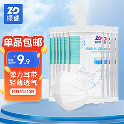 ZHENDE 一次性医用外科口罩 100只