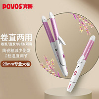 POVOS 奔腾 卷发棒 卷直发器两用 卷发器直发器迷你夹板 刘海烫发美发电卷棒PR5073玫瑰金