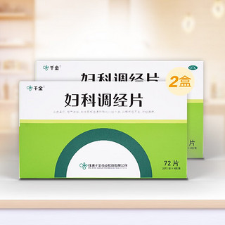 千金 妇科调经片 0.31g*18片*4板*2盒 调经养血用于月经不调经期前后不定