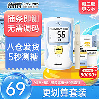 怡成 血糖仪家用5dm-2a型 赠送测试仪试纸条50支