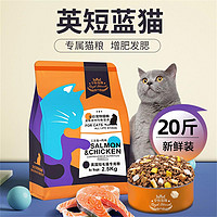 英短蓝猫猫粮20斤幼猫成猫猫咪美毛全价猫粮10kg