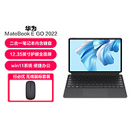 HUAWEI 华为 MateBook E Go 二合一笔记本电脑