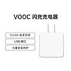 OPPO VOOC闪充电源适配器30W充电器充电头手机充电器