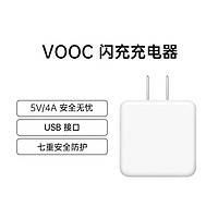 OPPO VOOC闪充电源适配器30W充电器充电头手机充电器