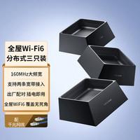 TP-LINK 普联 全屋WiFi6 子母路由器 AX3000分布式三只装易展版