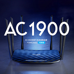 TP-LINK 普联 AC1900 双频千兆 端口无线路由器 家用高速上网穿墙王